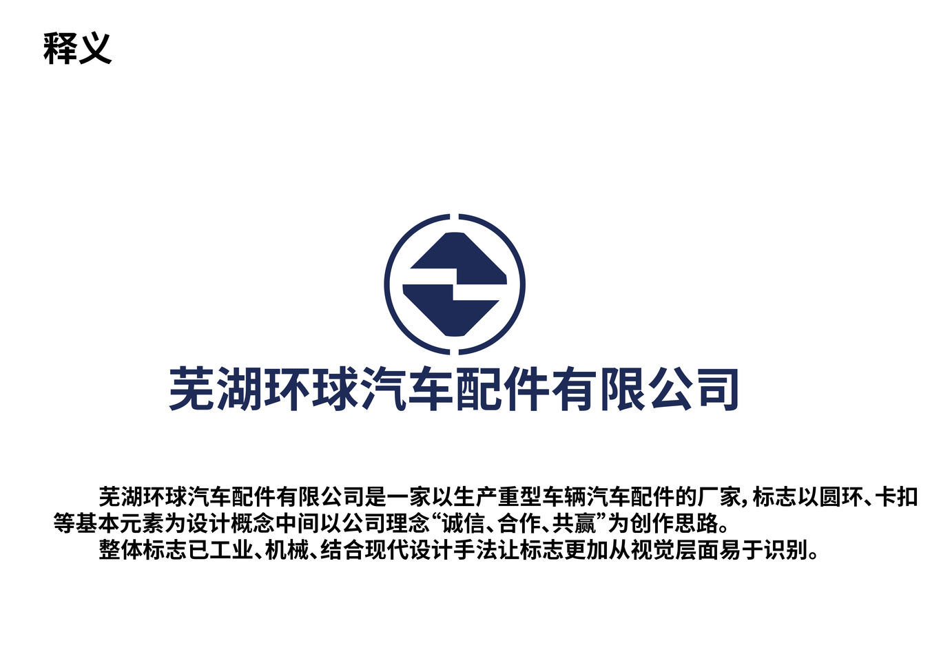 蕪湖環球汽車配件 深耕汽配領域的可靠性之選